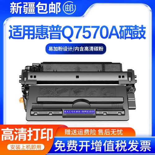 创好适用惠普Q7570A一体式硒鼓