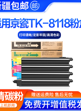 适用京瓷TK8118粉盒M8124墨盒2460ci 2470ci激光打印机硒鼓复印机