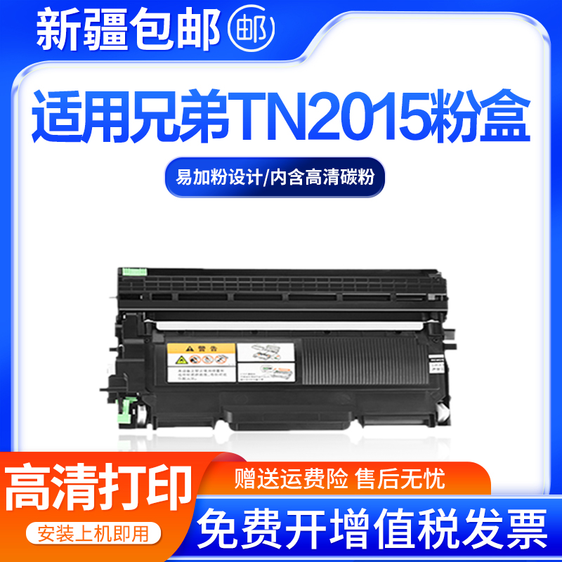 创好适用兄弟TN-2015粉盒