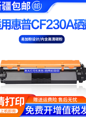 适用惠普CF230A硒鼓HPM203dn/dw墨粉盒M227fdn/fdw/sdn激光打印机