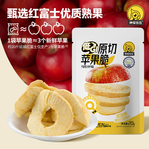 神探伍伍闪蒸冻干苹果脆丁苹果干