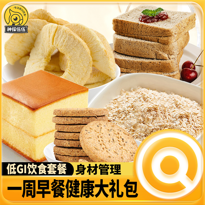 神探伍伍一周早餐搭配礼包