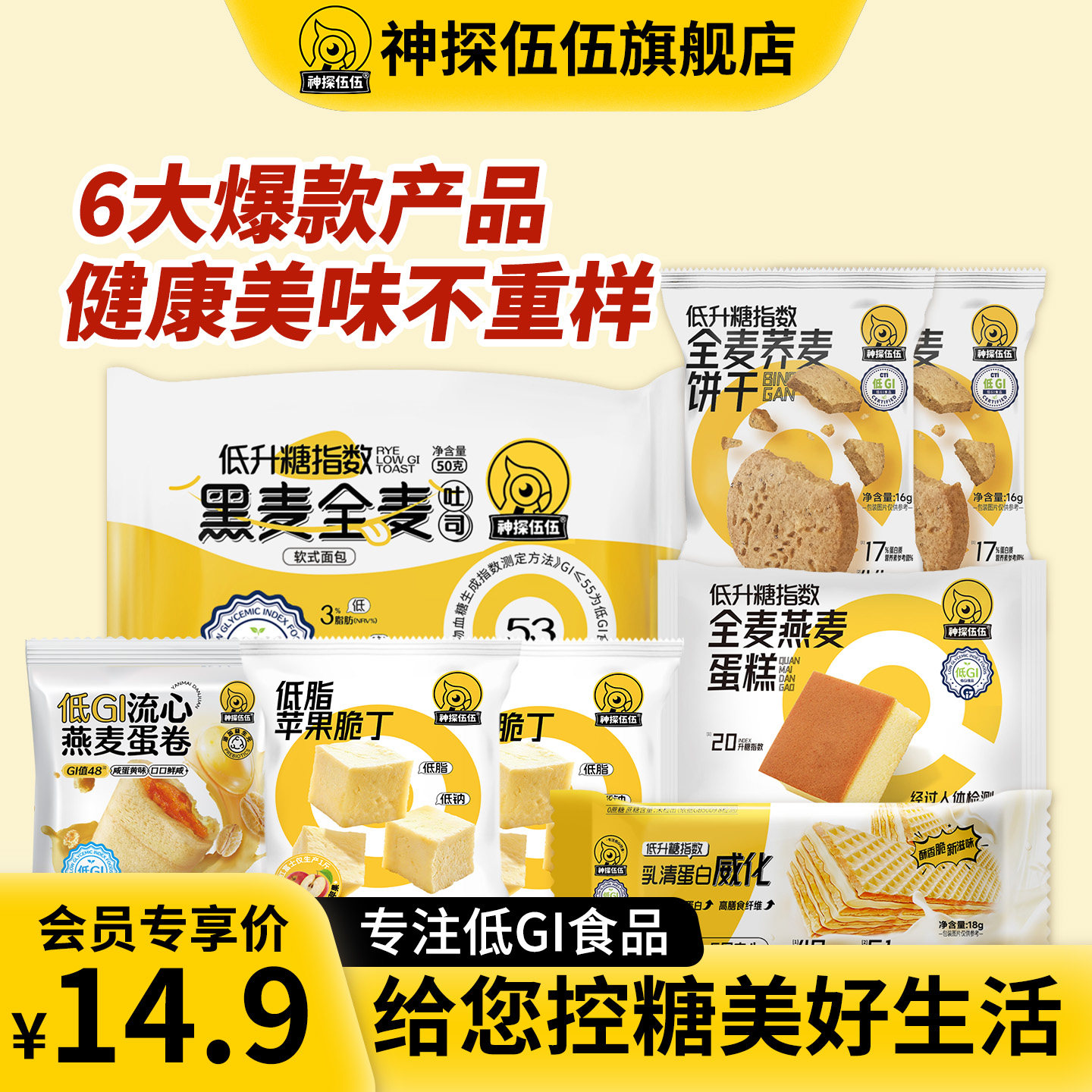 神探伍伍低GI试吃装全麦吐司蛋糕荞麦饼干燕麦蛋卷威化低升糖食品,零食/坚果/特产,传统西式糕点,淘宝优惠券,粉丝福利购,淘宝优惠卷