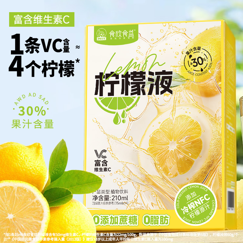 柠檬液无添加蔗糖浓缩柠檬水