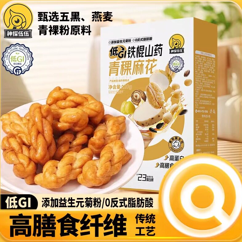 神探伍伍官方正品铁棍山药青稞麻花低G0蔗糖休闲零食小吃解馋食品