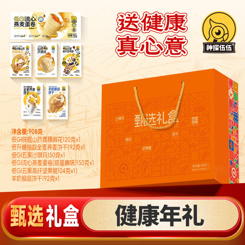 神探伍伍低GI荞麦羊奶猴菇饼干五黑沙琪玛燕麦蛋卷山药麻花坚果脆,零食/坚果/特产,营养（消化）饼干,淘宝优惠券,粉丝福利购,淘宝优惠卷