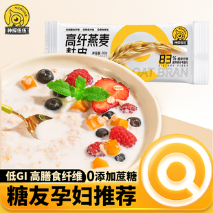 高纤燕麦麸皮燕麦片即食代餐无添加蔗糖30g5包 任选5件 49元