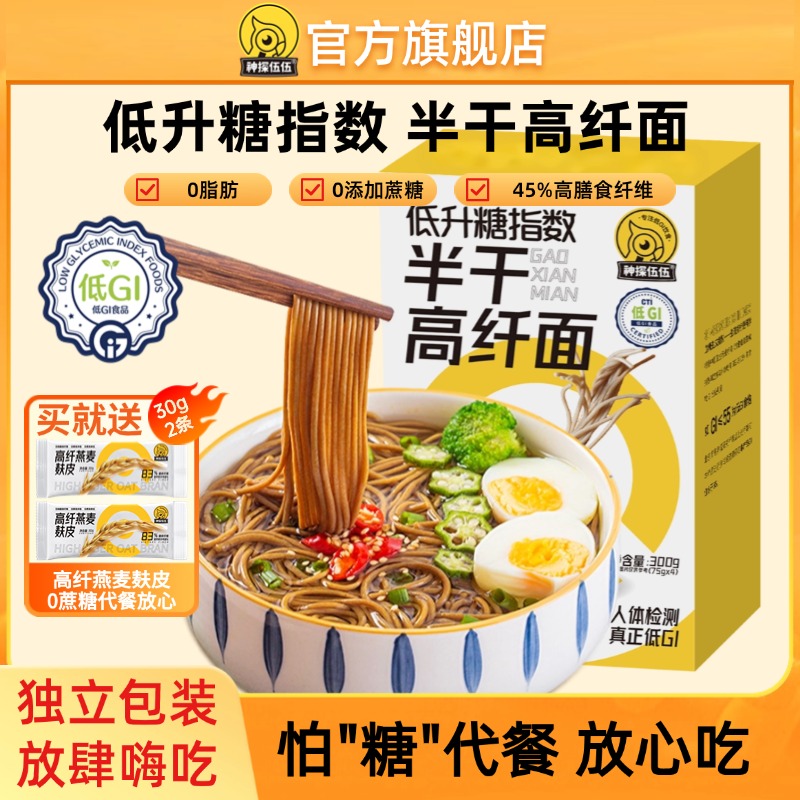 0脂肪不怕胖神探伍伍荞麦面