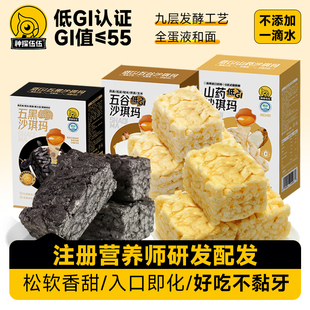 神探伍伍低GI沙琪玛无糖老式 萨其马孕妇糖友休闲儿童代餐小吃零食