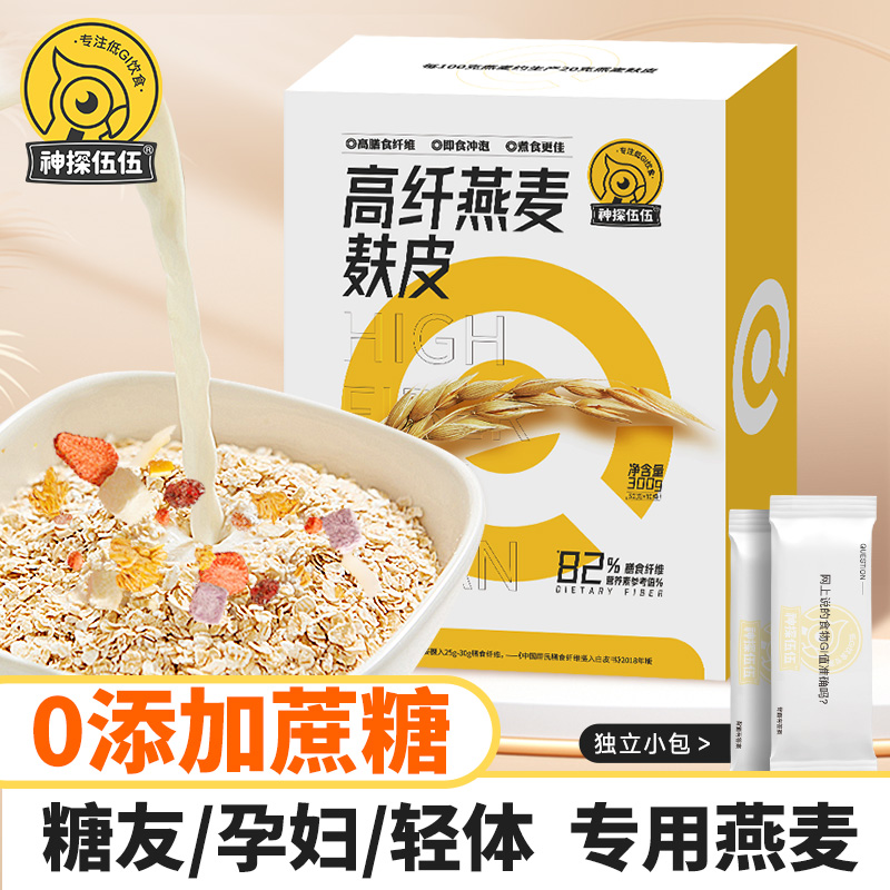 神探伍伍燕麦麸皮独立小包装