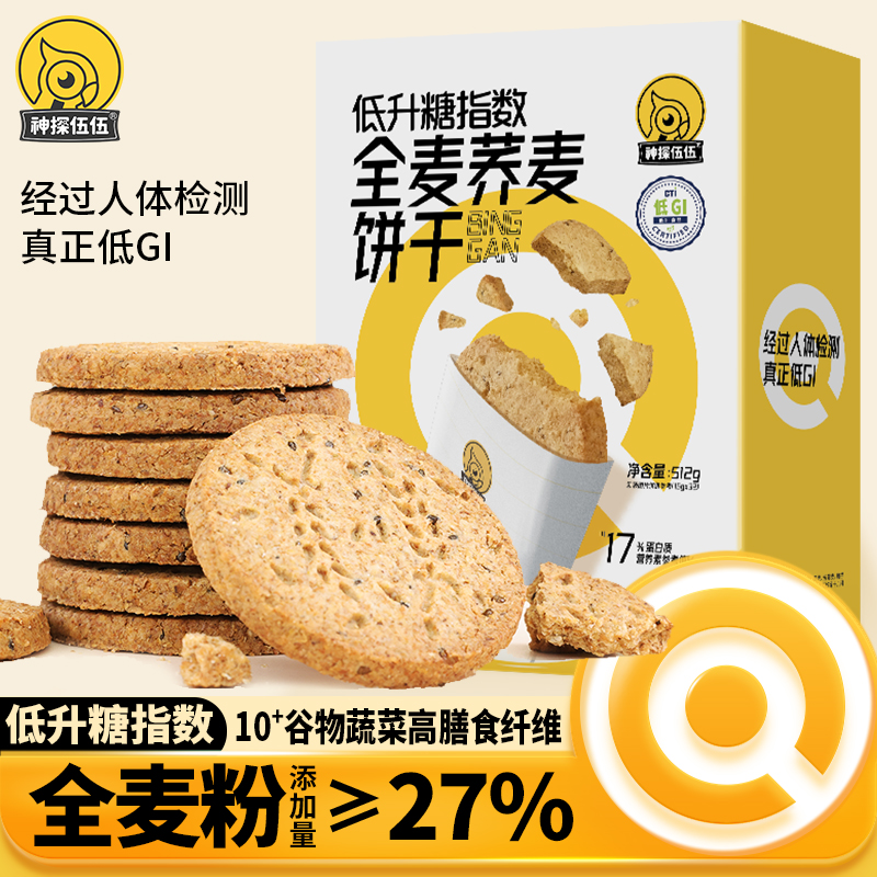 神探伍伍低GI全麦粗粮饼干高饱腹