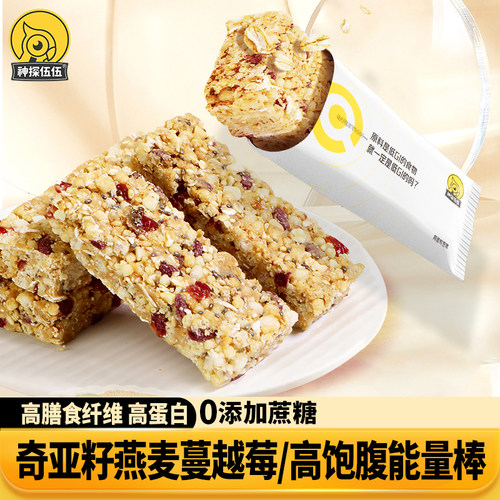 神探伍伍低GI蛋白棒饱腹代餐抗饿