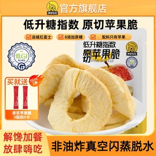 神探伍伍苹果脆低gi孕妇儿童老人休闲零食原切苹果干健康营养脆片