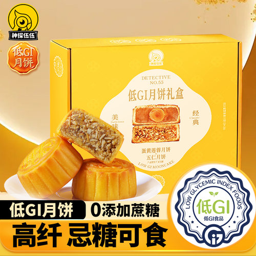 神探伍伍低GI月饼礼盒2026新款