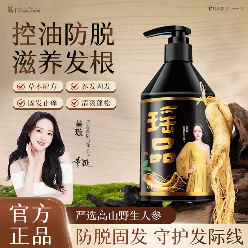 瑶品防脱洗发固发强根健发防断发控油蓬松洗头深层滋养护发