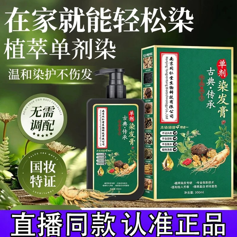 同仁堂单剂华彩颜染发膏大容量不沾头皮无双氧植物配方染发剂d