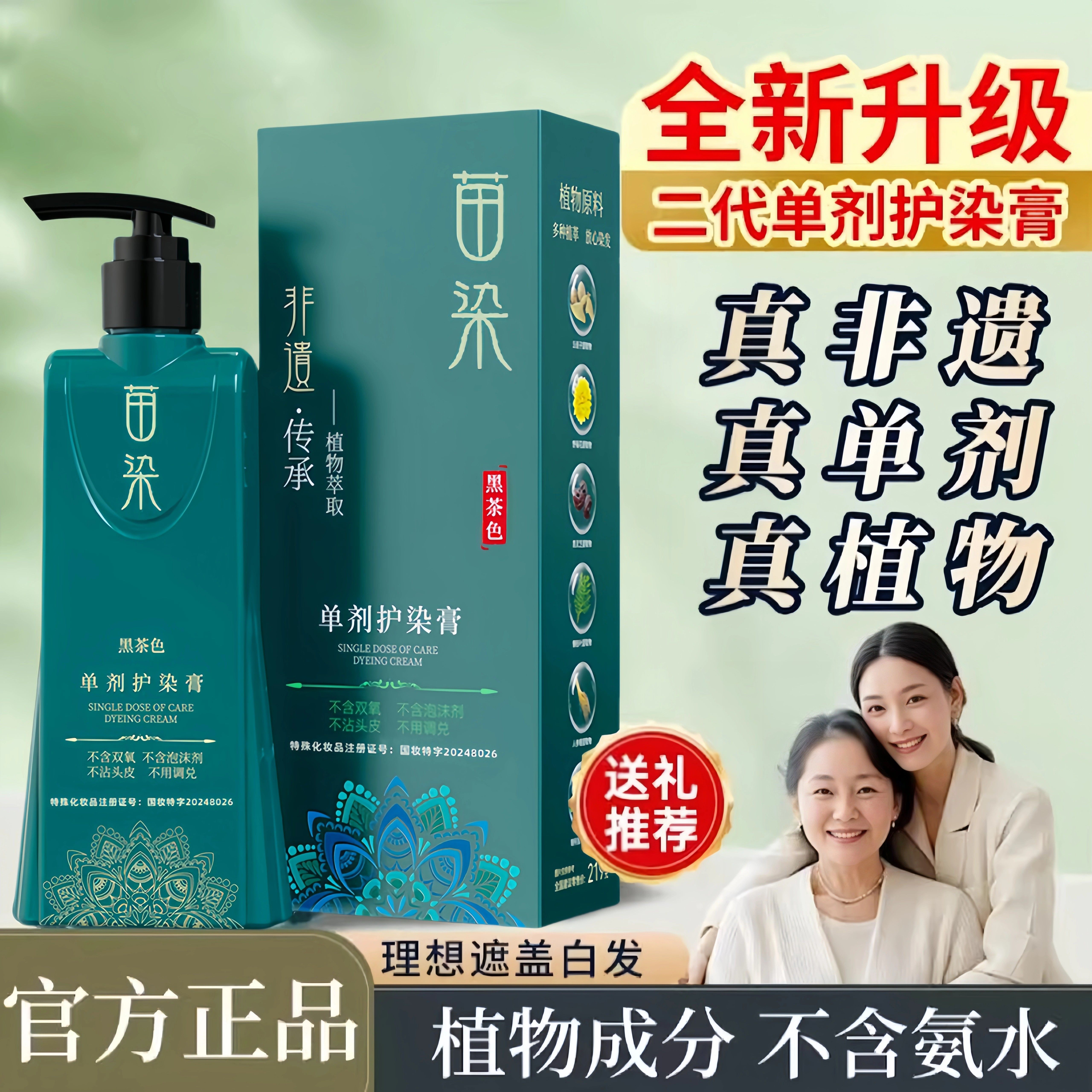 王丽云代言侗族染发剂单剂植物染发膏官方旗舰店正品自然黑色染色