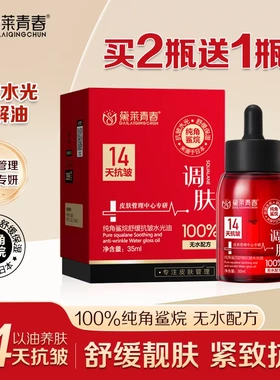 黛莱青春抗皱水光分解油14天抗皱保湿以油养肤精华油（拍二发三）