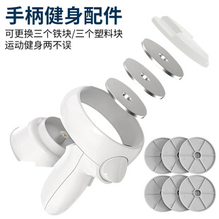 vr配件 可调节重量VR重量锻炼游戏控制器 oculus quest2健身配件