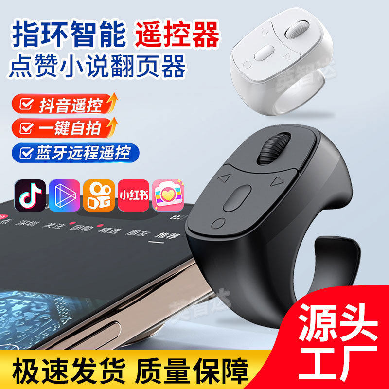 滚轮手机蓝牙遥控器相机视频电子书短剧翻页拍照变焦无线控制器
