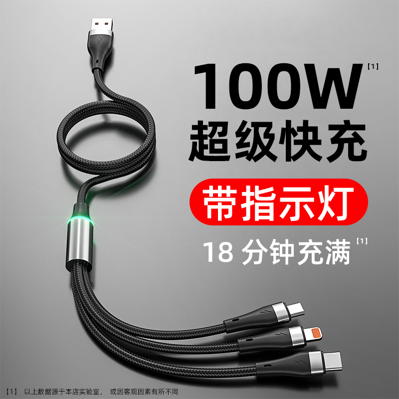 100W超级快充带指示灯