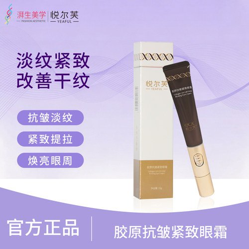 提拉紧致淡化黑眼圈抗皱眼霜