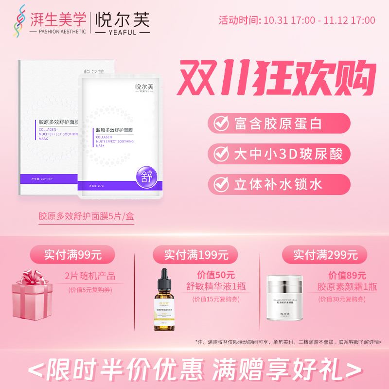 悦尔芙胶原多效舒护面膜女补水保湿官方正品包邮保湿面膜改善干燥