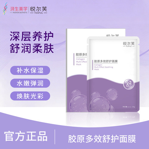 补水保湿面膜悦尔芙胶原蛋白