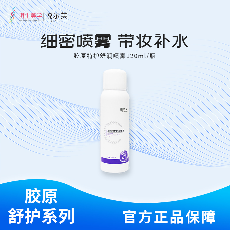 保湿平衡水油润养胶原蛋白