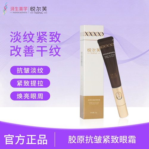 提拉紧致淡化黑眼圈抗皱眼霜