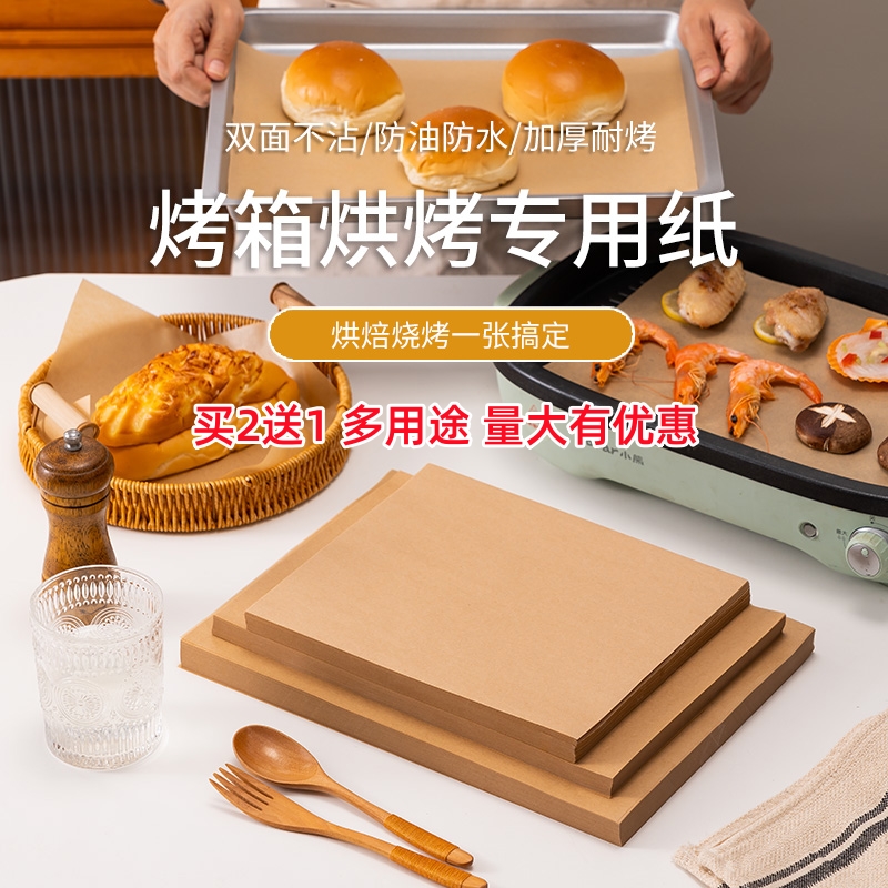 烤箱烘烤专用硅油纸烘焙吸油纸烤盘面包蛋糕双面垫微波炉加热不粘