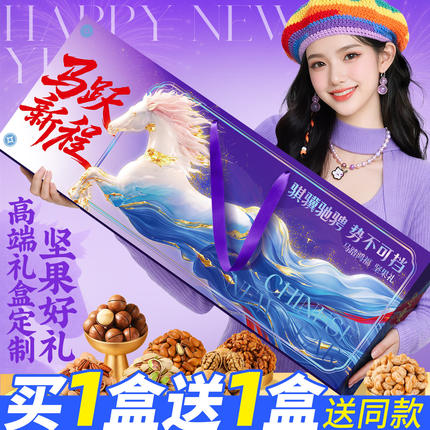 坚果年货零食大礼包置办春节新年礼品过年送礼送人干果礼盒混合装