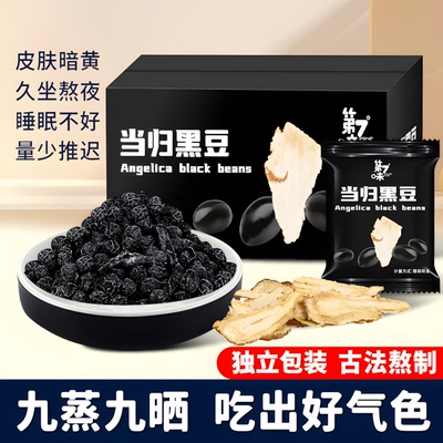 第7味当归黑豆即食独立包装零食
