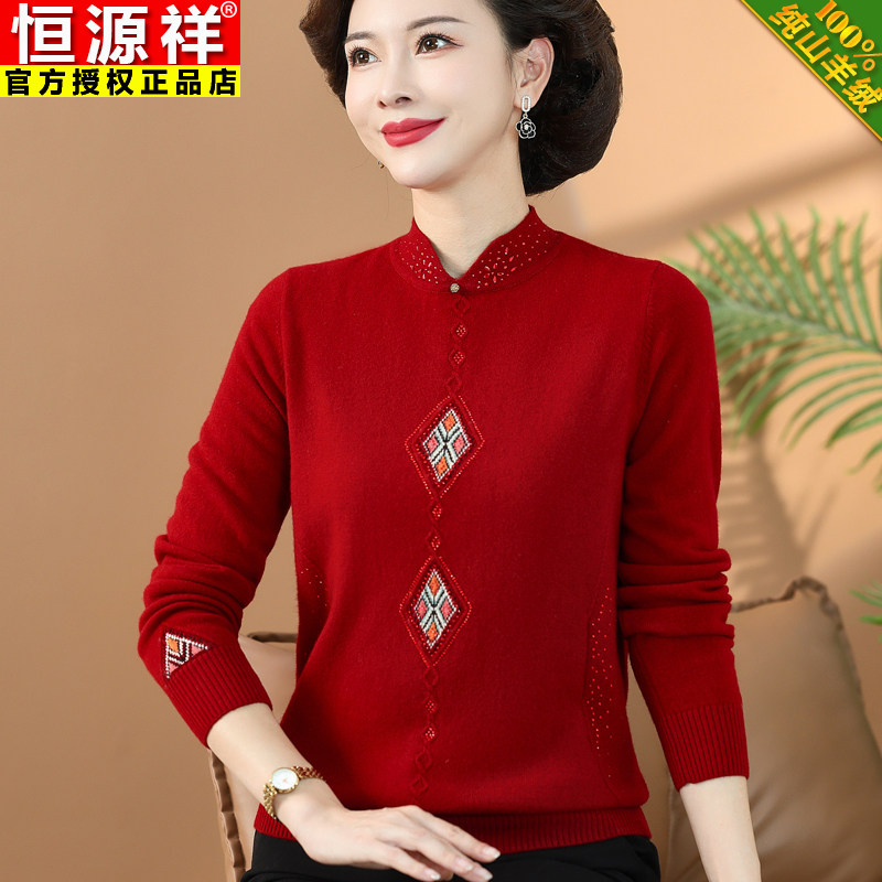 恒源祥中老年女士毛衣100纯羊毛打底衫女秋冬旗袍领盘扣上衣妈妈使用感如何?