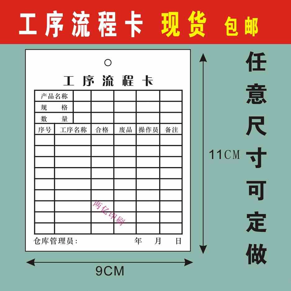工厂产品流动标识卡 车间工艺流程卡 物料卡 流转卡 T生产工序单