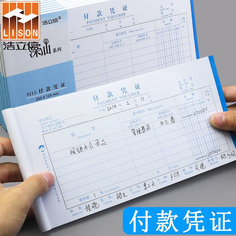 浩立信付款凭证会计现金x付款凭证单手写记账付款凭单财会办公用