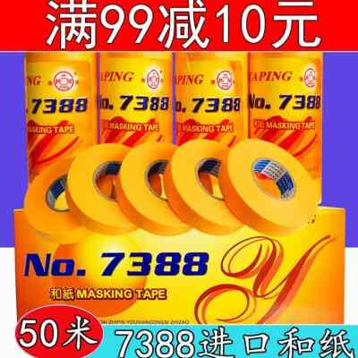 极速贴边手写平D纹胶带美纹胶纸胶不残留L美纹纸胶带喷漆遮蔽美文