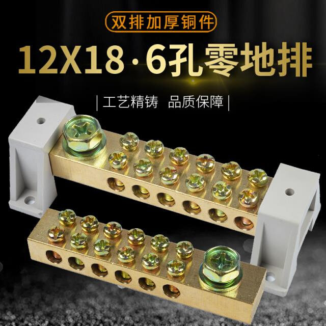 好货12X18接s地铜排双排接线端子地线排6孔地排零地排配电箱接地