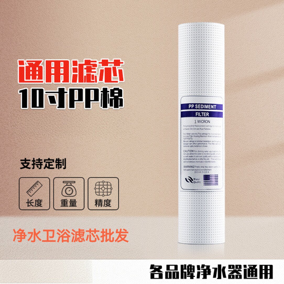 美的家用净水器10寸PP棉滤芯纯水机配件通用前置过滤棉卫浴包邮图片