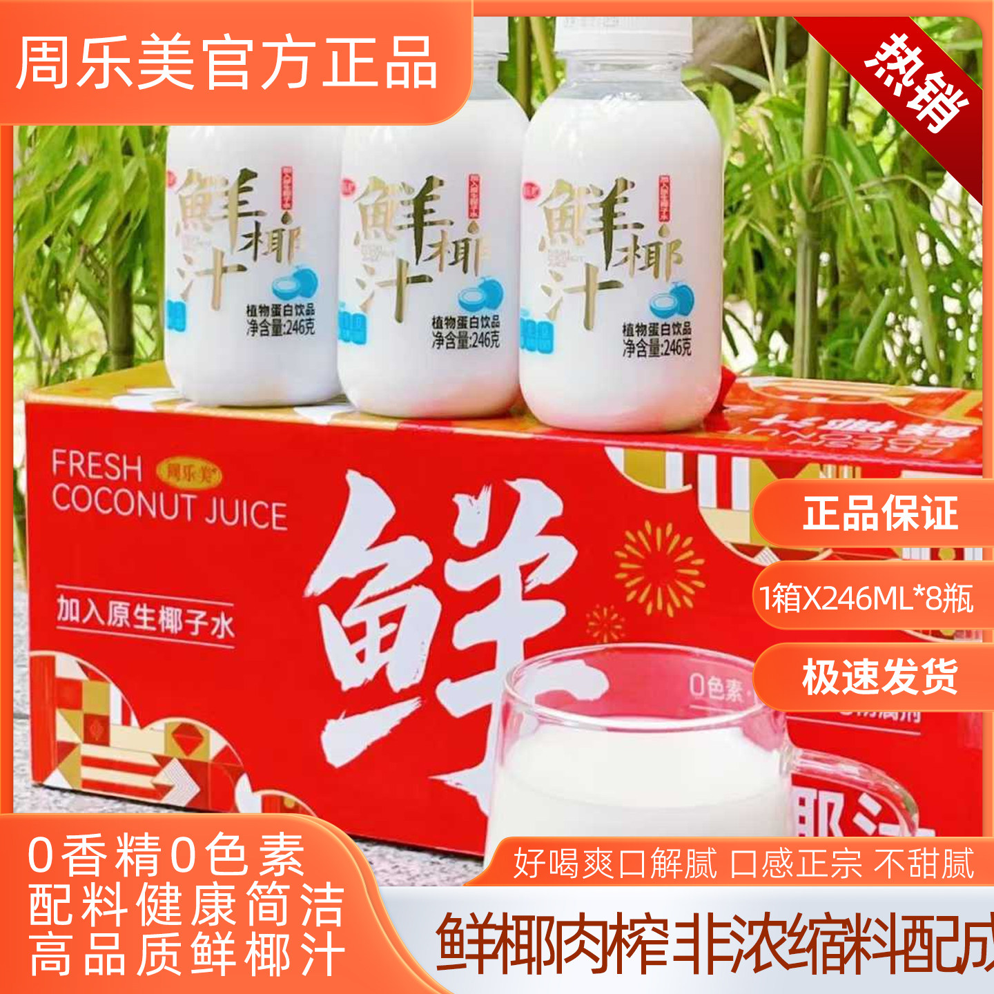 周乐美鲜椰汁原生椰子水整箱