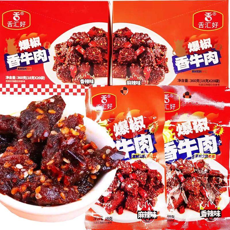 吉汇好爆椒香牛肉干18g*20包2盒香辣麻辣味牛肉粒零食,零食/坚果/特产,牛肉类,淘宝优惠券,粉丝福利购,淘宝优惠卷