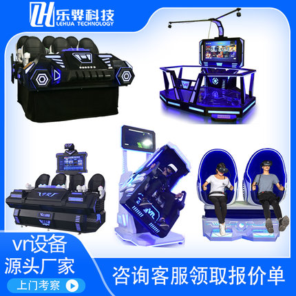 vr体验馆设备大型商用工地安全党建科普双人蛋椅vr游乐体感游戏机