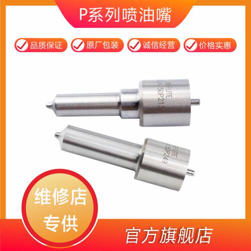 DLLA150P201 DLLA150P249 DLLA153P234 DLLA154P596新柴油喷油嘴