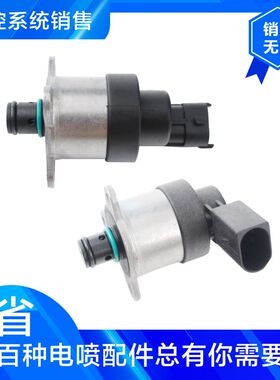 燃油压力控制阀适用博世燃油计量电磁阀0928400584燃油计量单元