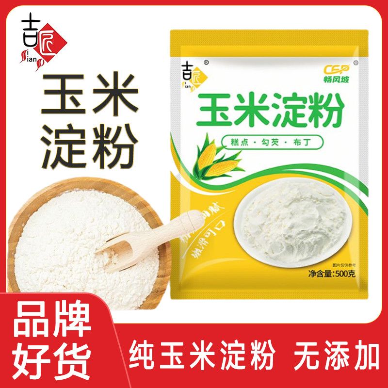 玉米淀粉食用勾芡烘焙雪媚娘生粉面粉/食用粉