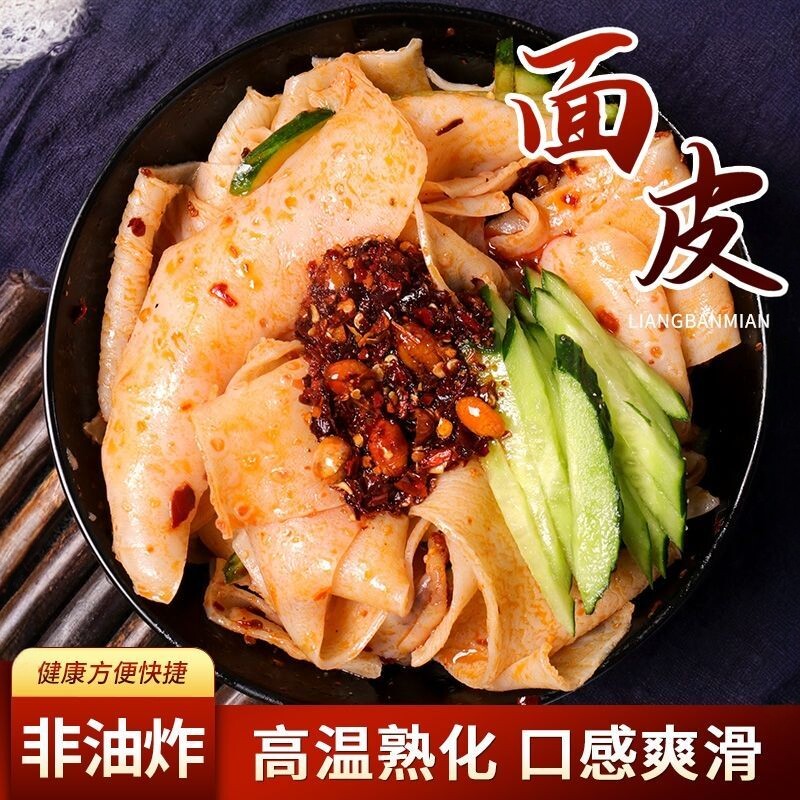 河南高筋干面皮免煮农家手工擀面皮凉皮干货速食凉拌小吃半成品