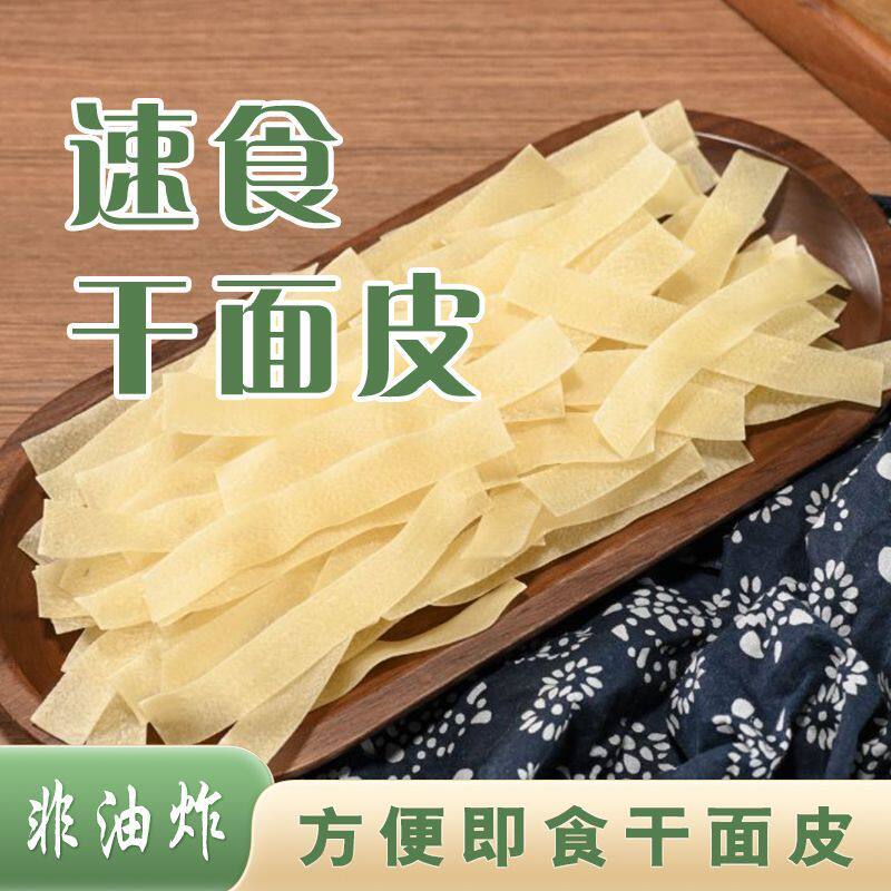 【爆款】手工免煮河南干面皮干凉皮擀面皮宽面皮凉菜红油批发凉拌