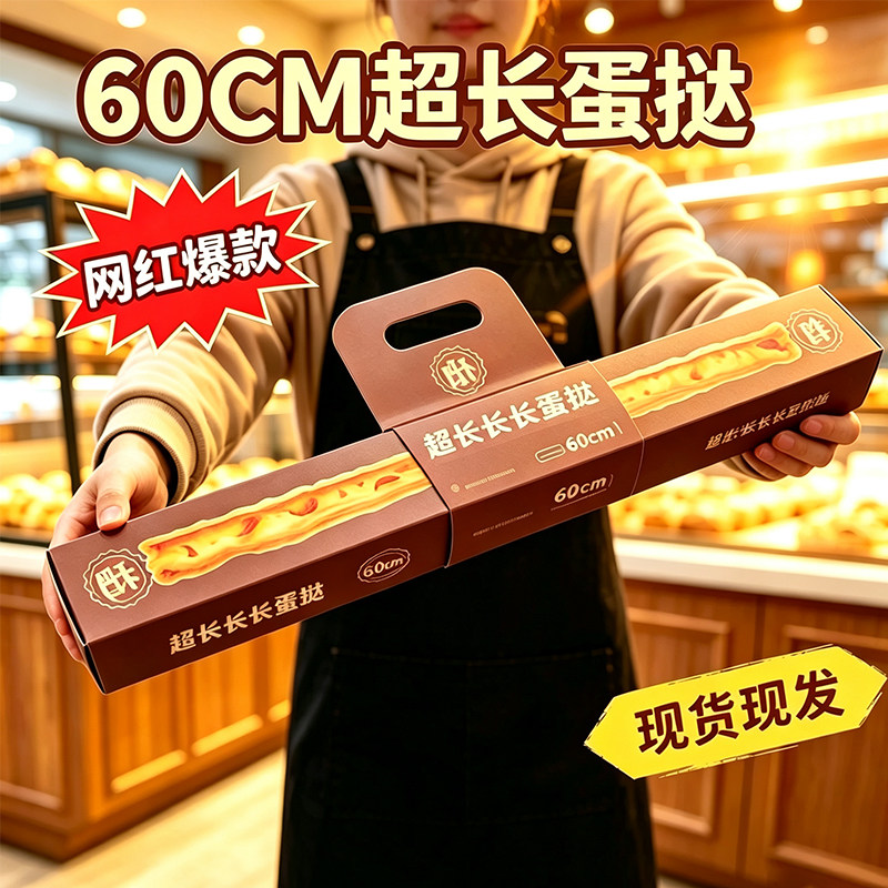 网红长条超长蛋挞西式点心香甜软糯日常下午茶零食便携即食糕点