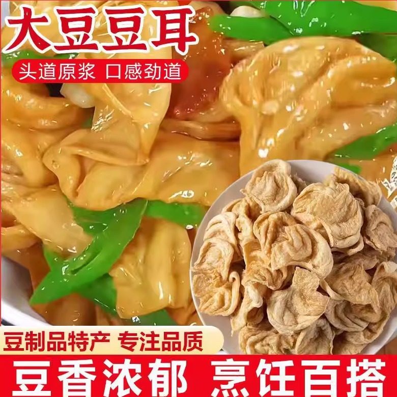 无盐粒山东大豆耳干货猫耳朵豆皮凉拌菜豆制品人造肉素鸡翅麻辣烫