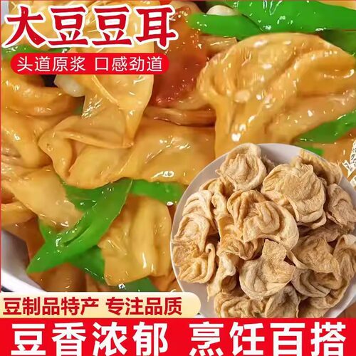 无盐粒山东大豆耳干货猫耳朵豆皮凉拌菜豆制品人造肉素鸡翅麻辣烫